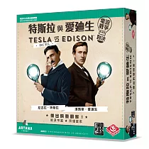 2Plus 特斯拉與愛迪生 桌上遊戲