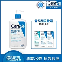 【CeraVe適樂膚】長效清爽保濕乳 473ml(清爽保濕)