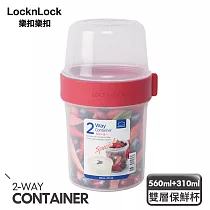 【樂扣樂扣】2way元氣穀物樂活杯/ 560ml+310ml