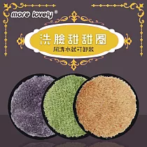 【more lovely】柔舒洗臉甜甜圈3入組(大地色系)