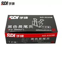 (3盒1包)SDI黑色長尾夾25MM─1盒12入