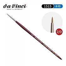 德國Da Vinci達芬奇 1515純紅貂毛微型畫筆2/0號