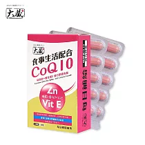 【大藏Okura】全新升級新包裝 輔酵素Q10+硫酸鋅+維生素E (30+10粒/盒)