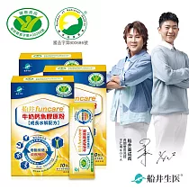 【船井】健字號+SNQ認證 成長關健膠原粉10入x3盒(兒童鈣)