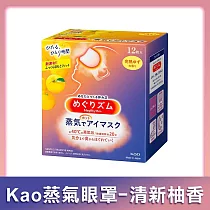 【Kao花王】NEW蒸氣眼罩─ 12枚入 清新柚香