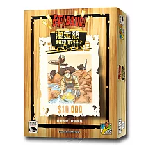 【新天鵝堡桌遊】砰!淘金熱擴充