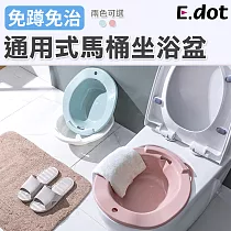 【E.dot】免蹲通用馬桶坐浴盆月子盆藍色