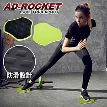【AD─ROCKET】Fitness Slide Plate 健身滑行盤/滑步盤/訓練滑盤 超值兩入組