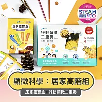 uHandy 顯微科學：居家高階組