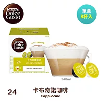 【雀巢咖啡─Dolce Gusto】卡布奇諾咖啡膠囊16顆入