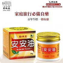 勸奉堂安安油油膏30g─
