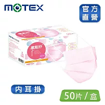 【MOTEX 摩戴舒】平面醫用口罩 (50片盒) 內耳掛 櫻花粉