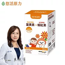 【悠活原力】小悠活 兒童葉黃素咀嚼錠 (60碇/盒)