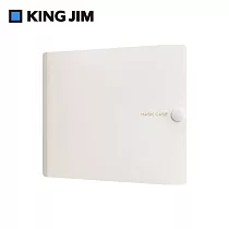 【KING JIM】抗菌口罩收納夾 醫療口罩專用 大 (MC1001─WH) 白色