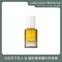 【伊聖詩】玫瑰花前.極致美人油30ml .一日茶道TEAORY