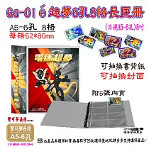【檔案家】Ga─Olé超夢6孔8格長匣冊─(灰) OM─TA56L08E