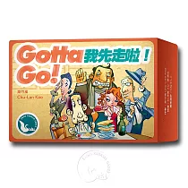【新天鵝堡桌遊】我先走啦!2020年版