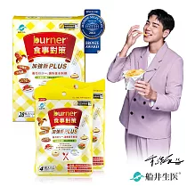 船井 burner倍熱 食事對策PLUS體驗熱銷組