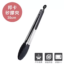 【Quasi】邦卡矽膠料理夾─30cm 黑