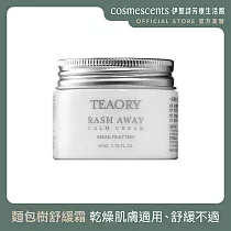 【伊聖詩】麵包樹舒緩霜50ml.一日茶道TEAORY