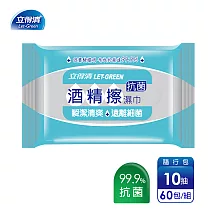 【立得清】酒精擦濕紙巾 清潔抗菌 擦拭無水痕─隨行包(10抽x60包)─箱購