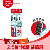 【高露潔】高分子炭深潔牙刷 2入 (軟毛牙刷/牙齦護理)