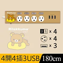 【正版授權】Rilakkuma拉拉熊 3.5A 四開四插3USB延長用電源線/延長線1.8M 慵懶抱枕─咖