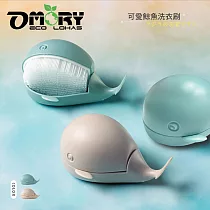 【OMORY】海洋風鯨魚洗衣刷(附盒)小藍鯨+奶茶鯨二入組