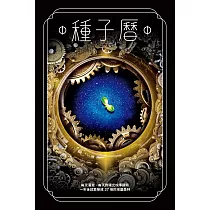 種子曆：每天灌溉、每天對陽光校準調頻，一年後就繁榮成37倍的茂盛森林