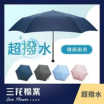 【SunFlower三花】超撥水傘.雨傘.晴雨傘.抗UV防曬 孔雀藍