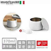 【SERAFINO ZANI 尚尼】經典不鏽鋼調味罐(大) ─白