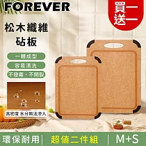 【日本FOREVER】松木木質砧板/防滑防霉集水溝槽設計(中+小)