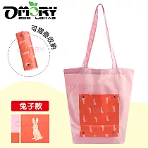 【OMORY】動物摺疊收納提袋/購物袋─兔子