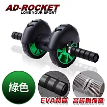 【AD─ROCKET】超靜音自動回彈健腹輪/健腹器/滾輪/腹肌/重訓/健身(三色任選) 綠色