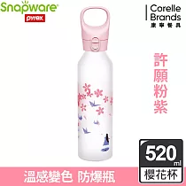 Snapware康寧 感溫變色手提耐熱玻璃水瓶520ml─ 許願粉紫