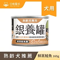 【汪喵星球】老犬罐─ 鮭魚雞165g