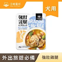 【汪喵星球】狗餐包─ 強壯雞腿150g