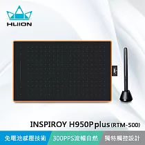 HUION繪王 INSPIROY H950P plus(RTM─500) 繪圖板 ─ 丹霞橙