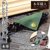 『本革職人』純色質感植鞣皮手作仿舊三角集線收納包 綠色