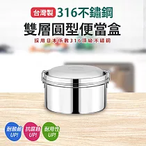 台灣製316不鏽鋼圓型便當─14cm