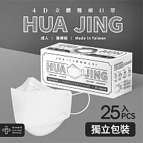 華淨醫用口罩─4D立體醫療口罩─成人用 (25片/盒) 白