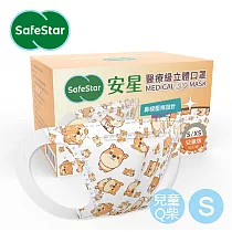 【安星】醫療級3D立體口罩 兒童用 Q柴50入盒裝 XS / S (MIT台灣設計製造) Q柴S