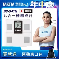 TANITA 九合一體組成計BC─541N 白色