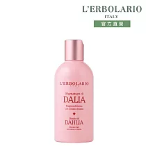 【L’ERBOLARIO 蕾莉歐】大理花沐浴膠250ml