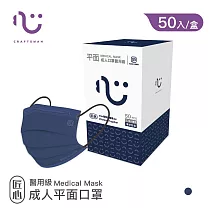 【匠心】成人平面醫用口罩 ─ 50入/盒 爆漿藍莓