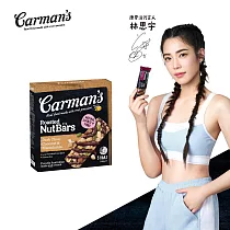 澳洲Carman’s康麥滋 | 黑可可夏威夷豆堅果棒(32gX5/盒) 林思宇代言(有效日期2025/8/6)