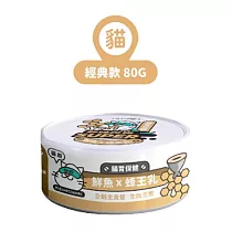 【NU4PET 陪心寵糧】小白主食罐 鮮魚 X 蜂王乳 (貓)─80g(24罐/箱)