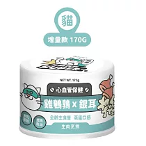 【NU4PET 陪心寵糧】小白貓咪主食罐─ 雞鵪鶉x銀耳─ 170g (貓)(12罐/箱)