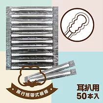 BF雙螺旋紙軸棉花棒50支─單支包
