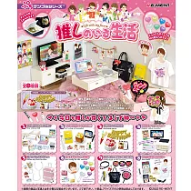 RE─MENT ぷちサンプル系列 迷妹的生活 _全套8款